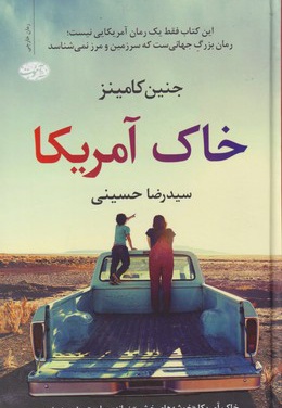 خاک آمریکا